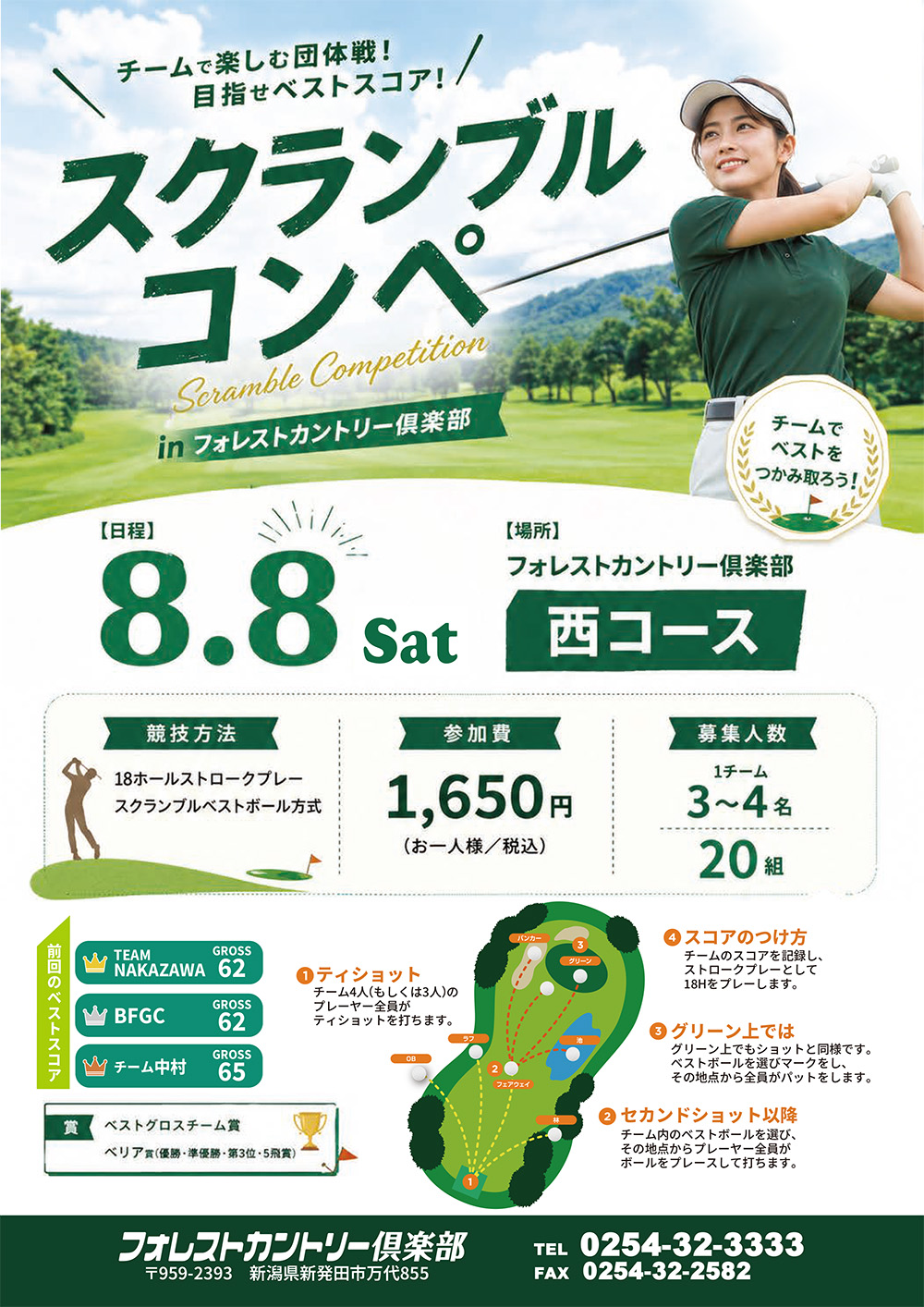スクランブルコンペのご案内