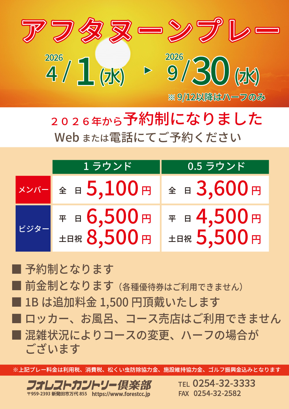 アフタヌーンプレーのご案内