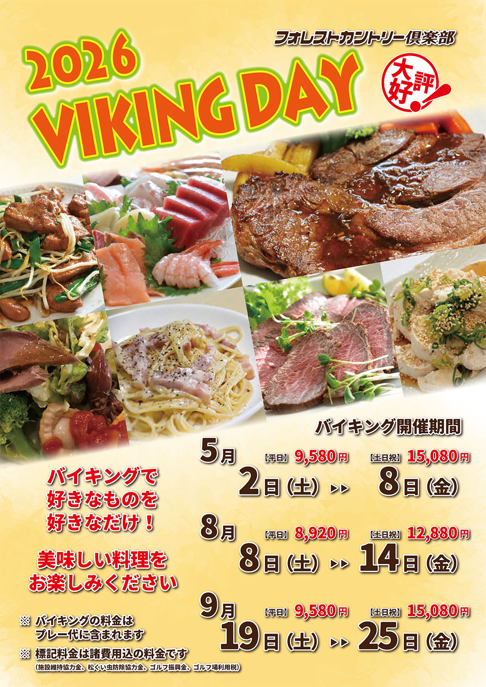 2026バイキングデー